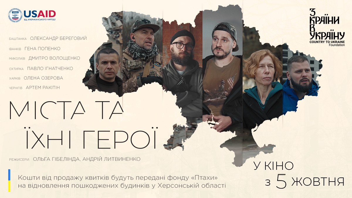 В український прокат виходить фільм про героїзм українського народу