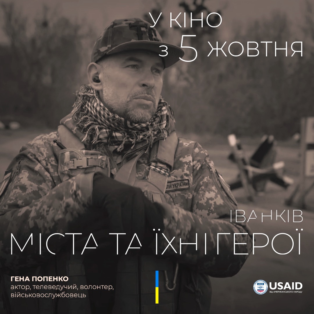 Міста та їх герої