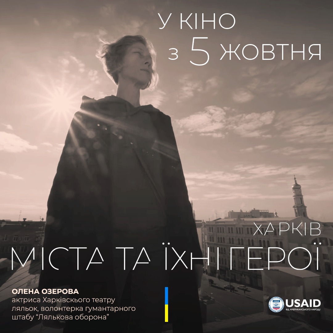 Міста та їх герої
