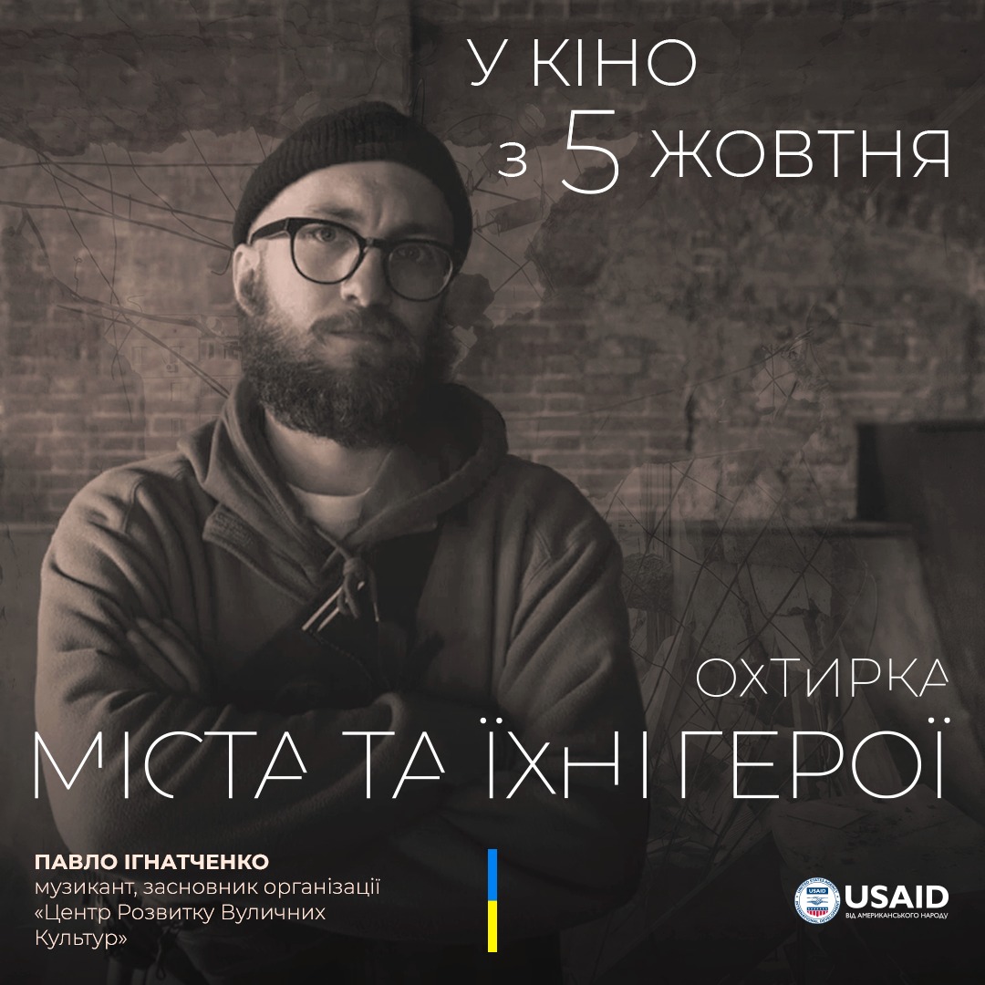 Міста та їх герої