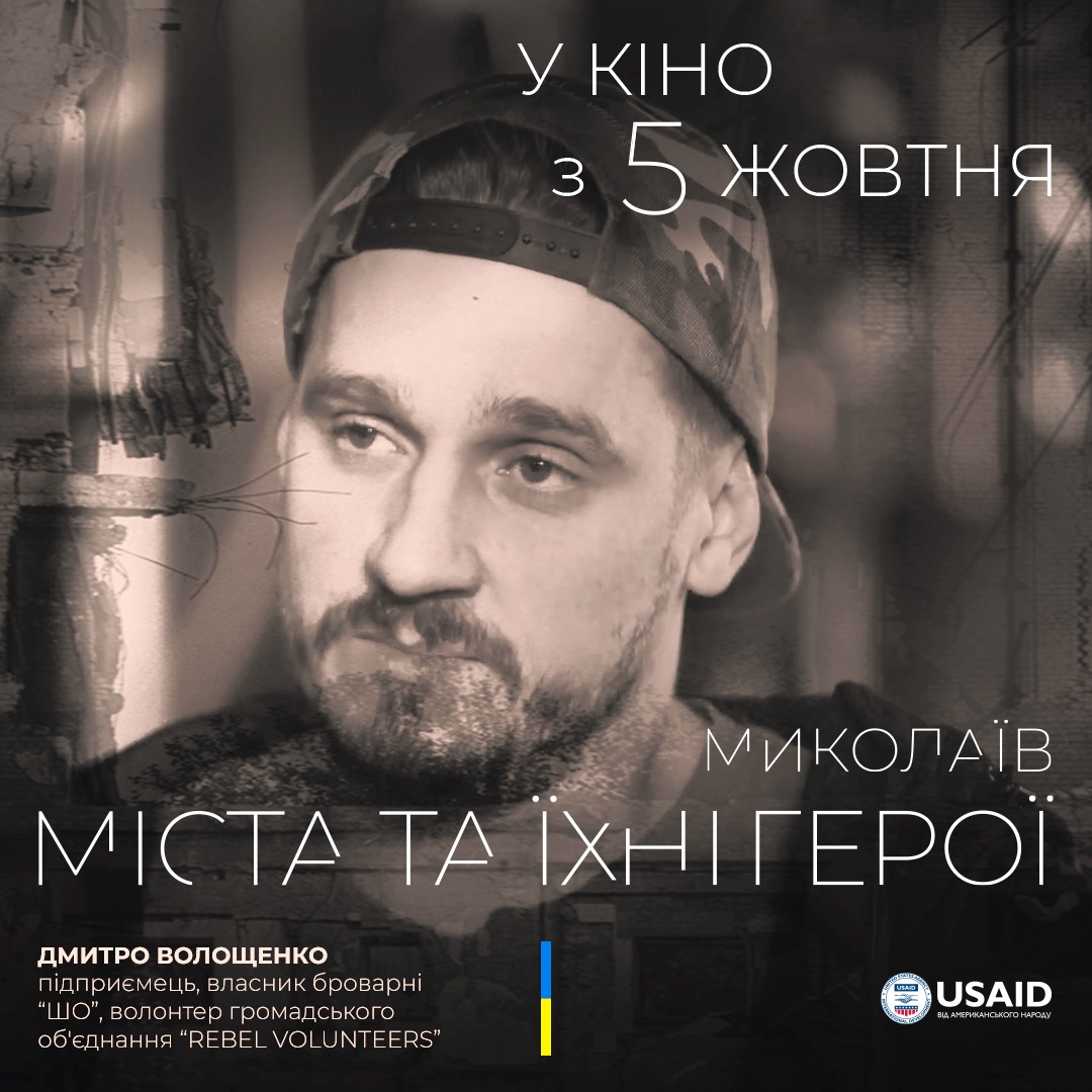 Міста та їх герої