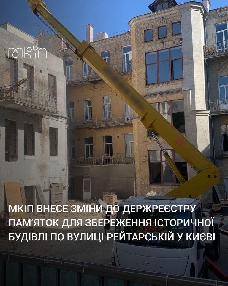 Мінкульт взявся за збереження історичного будинку на Рейтарській