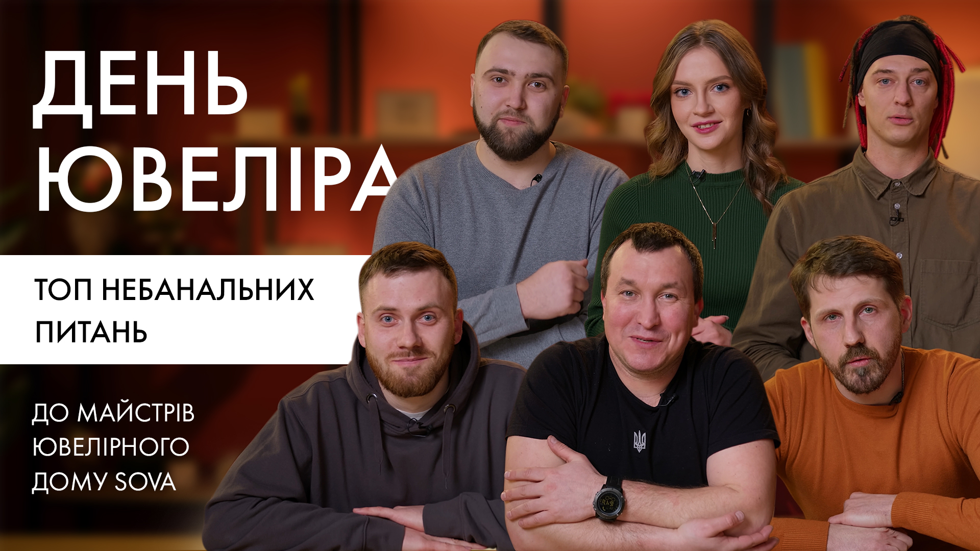 День ювеліра: топ небанальних питань до майстрів ювелірного дому SOVA