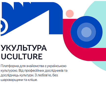 Українці можуть ґрунтовно вивчати культуру України з проєктом “УКультура” від викладачів Києво-Могилянської академії - 412x412