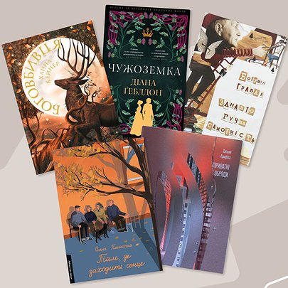 Що читати восени: 10 атмосферних книжок для прохолодних вечорів - 412x412