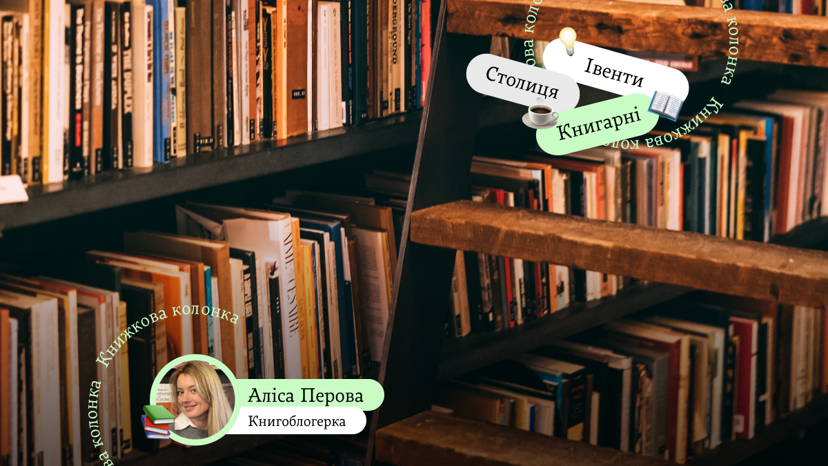 6 незалежних книгарень Києва, завдяки яким ти полюбиш читати