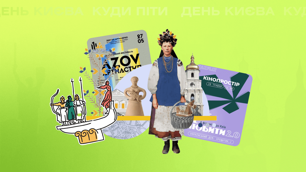 Куди піти на День Києва