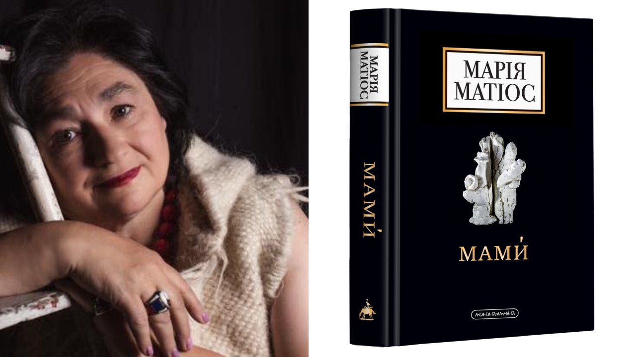Марія Матіос презентує нову книгу в Києві