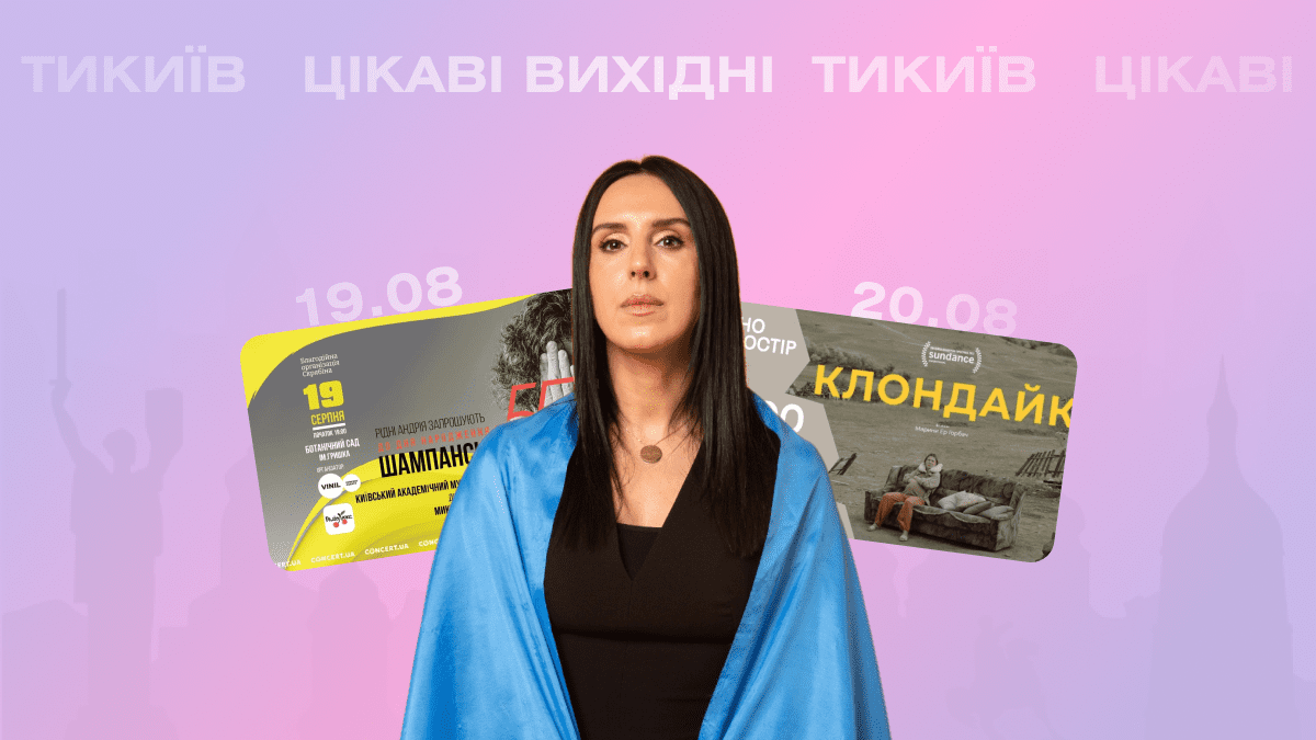 Цікаві вихідні: куди піти в Києві 19-20 серпня