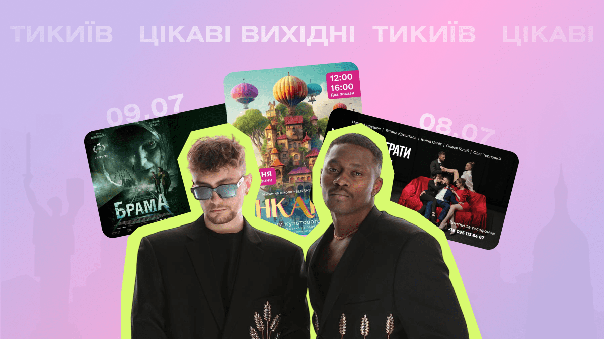 Цікаві вихідні: куди піти в Києві 8-9 липня