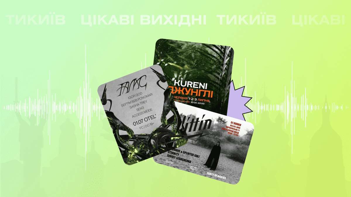 Цікаві вихідні: куди піти в Києві 1-2 липня
