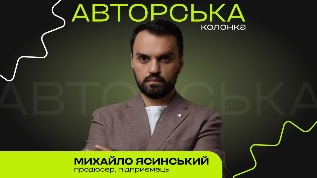 Як покоління формували культуру України протягом 35 років соціальних потрясінь: колонка Михайла Ясинського
