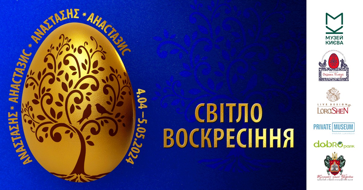 У Києві відкриється великодня виставка з полив'яними яйцями часів Київської Русі, давніми листівками і святковим одягом