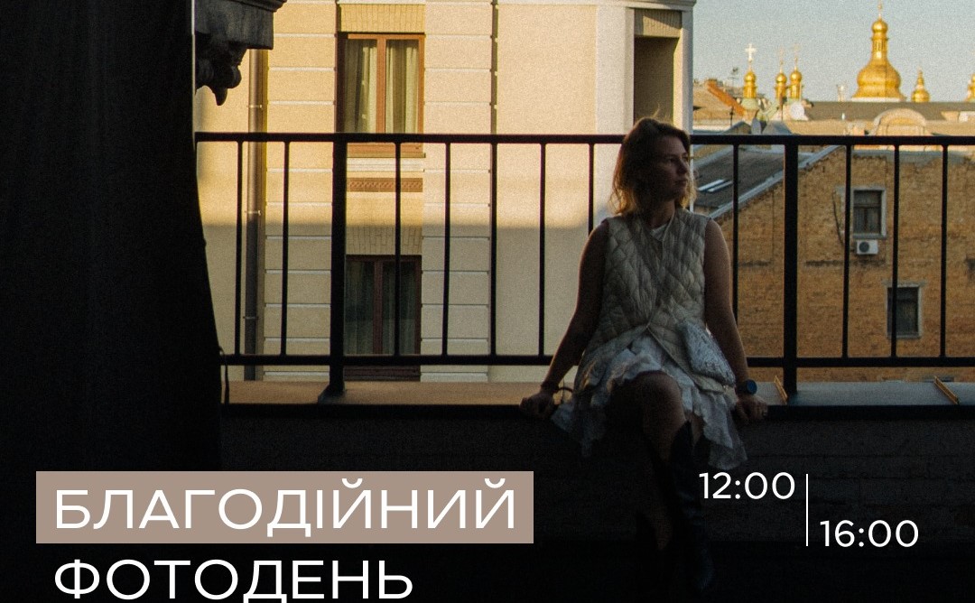 У Києві проведуть благодійний фотодень на терасі в історичному центрі міста