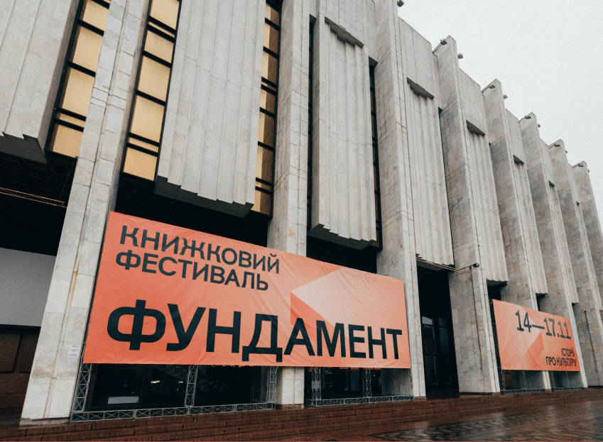 книжковий фестиваль