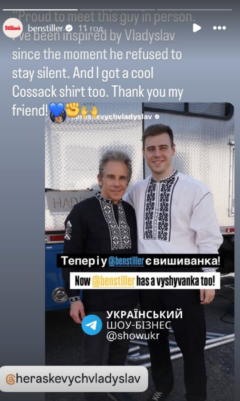 Реакція Стіллера на подаровану вишиванку від Гераскевича