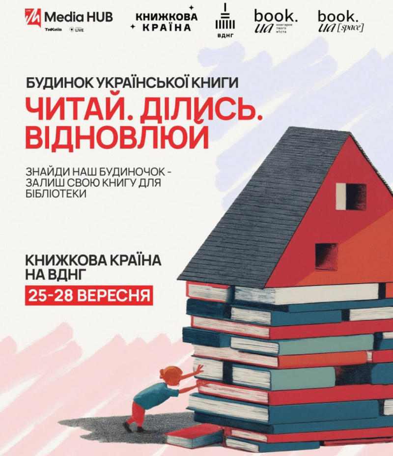 БУК книжкова ініціатива