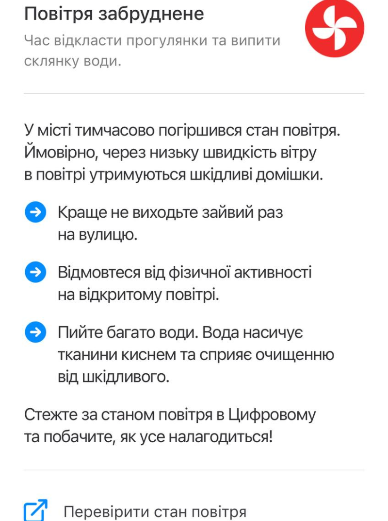 Якість повітря у Києві станом на 1 вересня