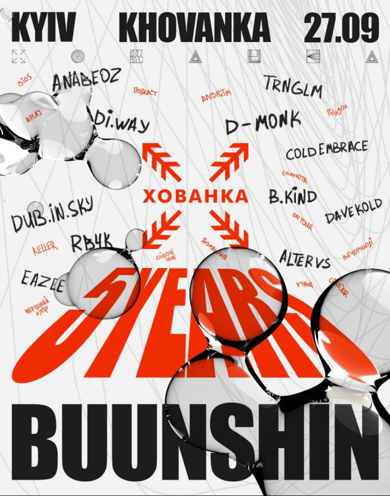 вечірка Хованка