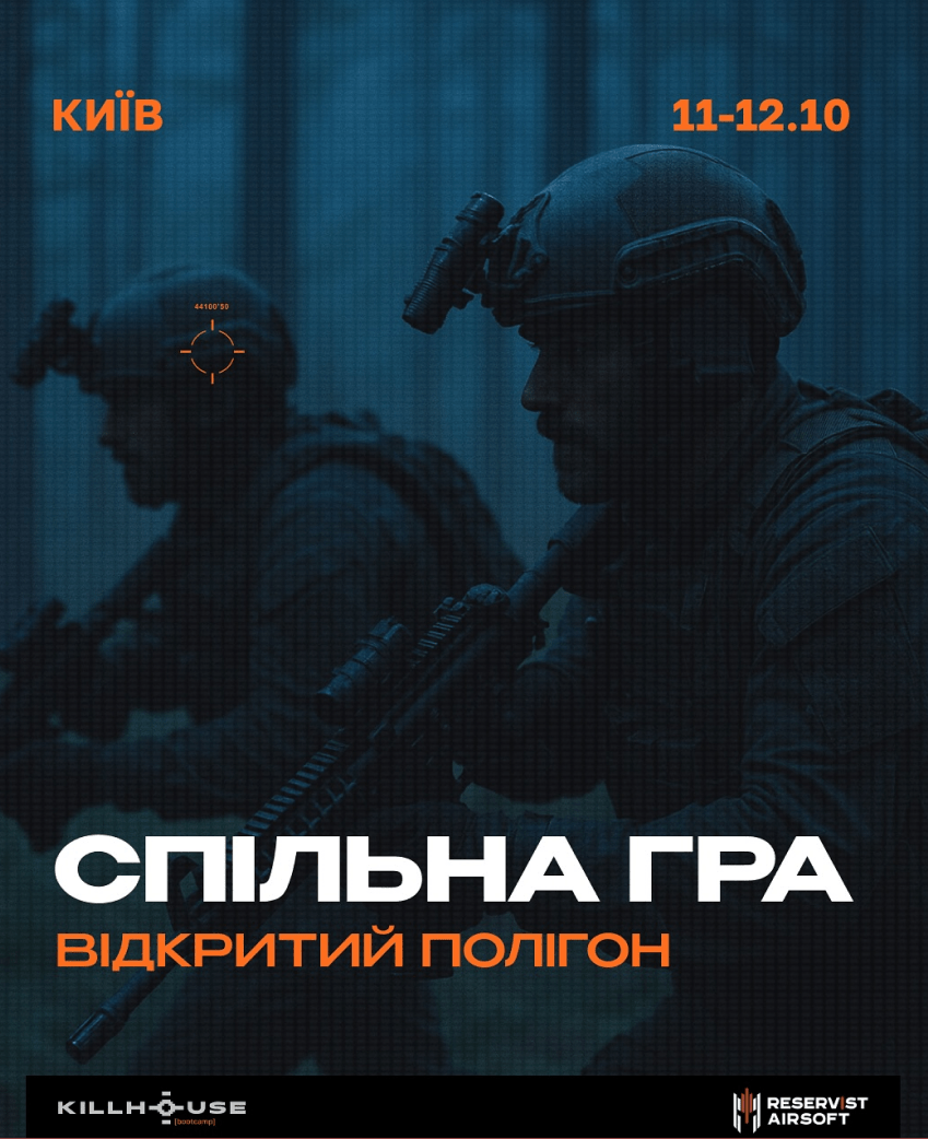 Спільна гра у страйкбол вихідні