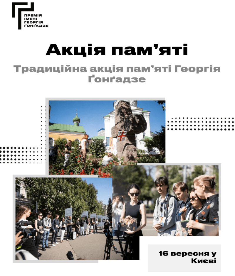 Акція пам'яті у Києві