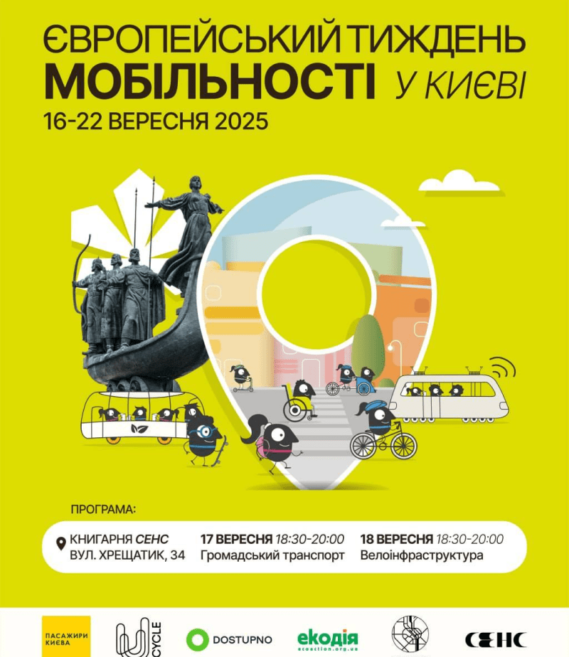 Тиждень мобільності