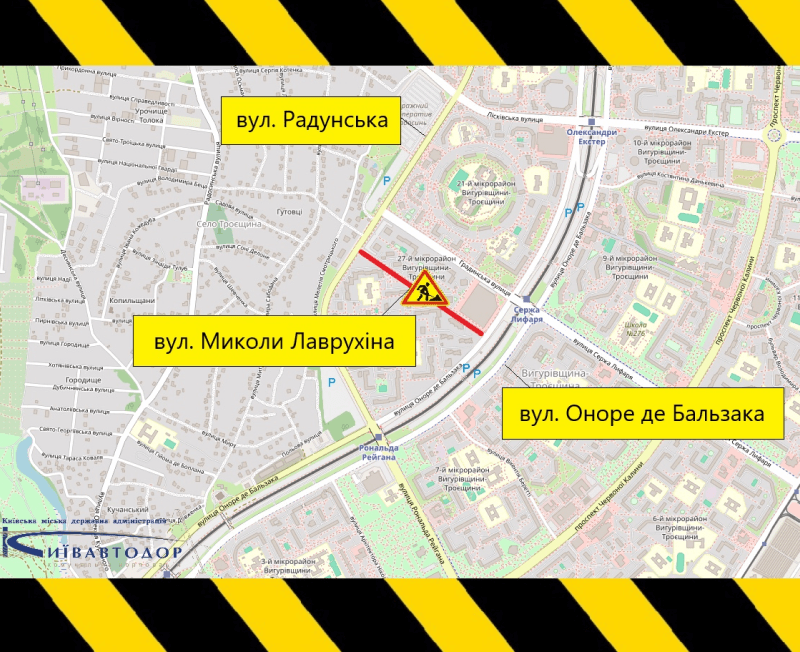 ремонт дороги на Троєщині