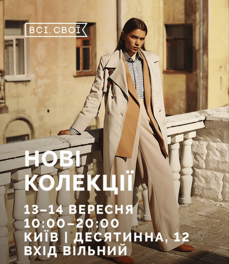 ВСІ.СВОЇ маркет 13-14 вересня