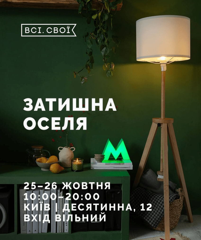 маркет ВСІ.СВОЇ