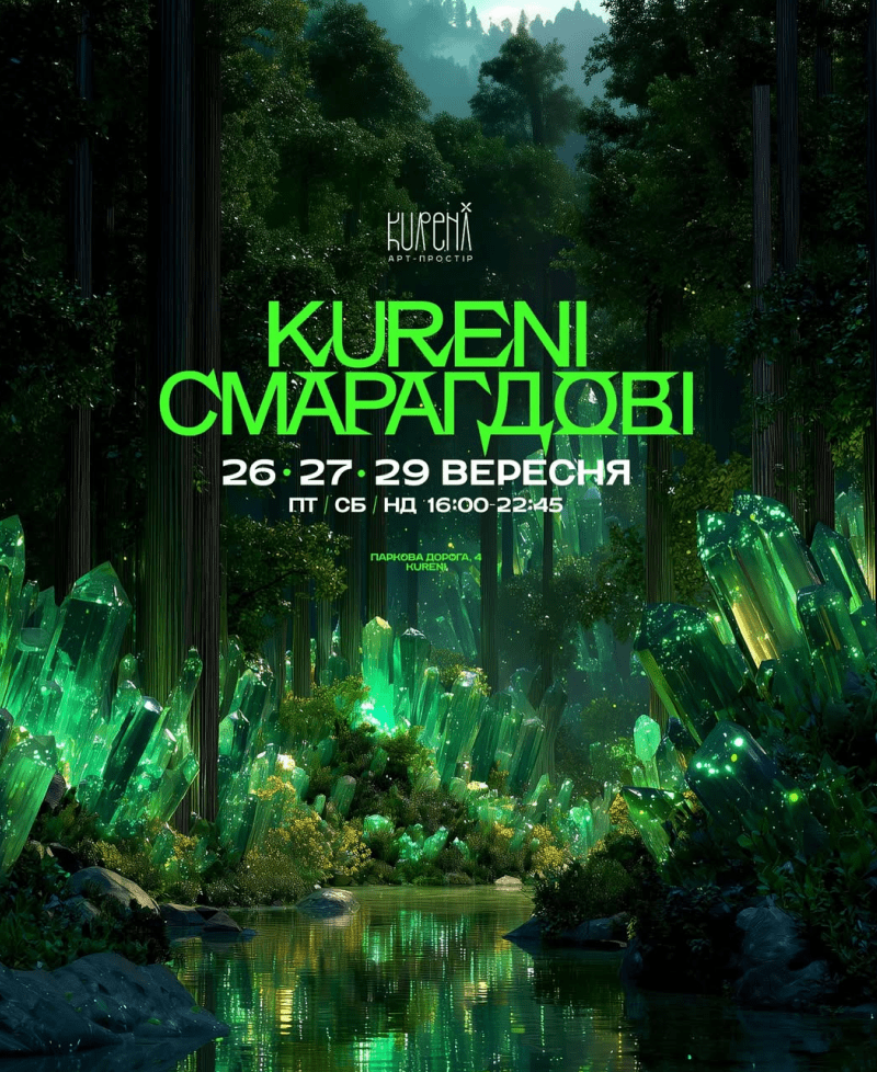 Курені Смарагдові