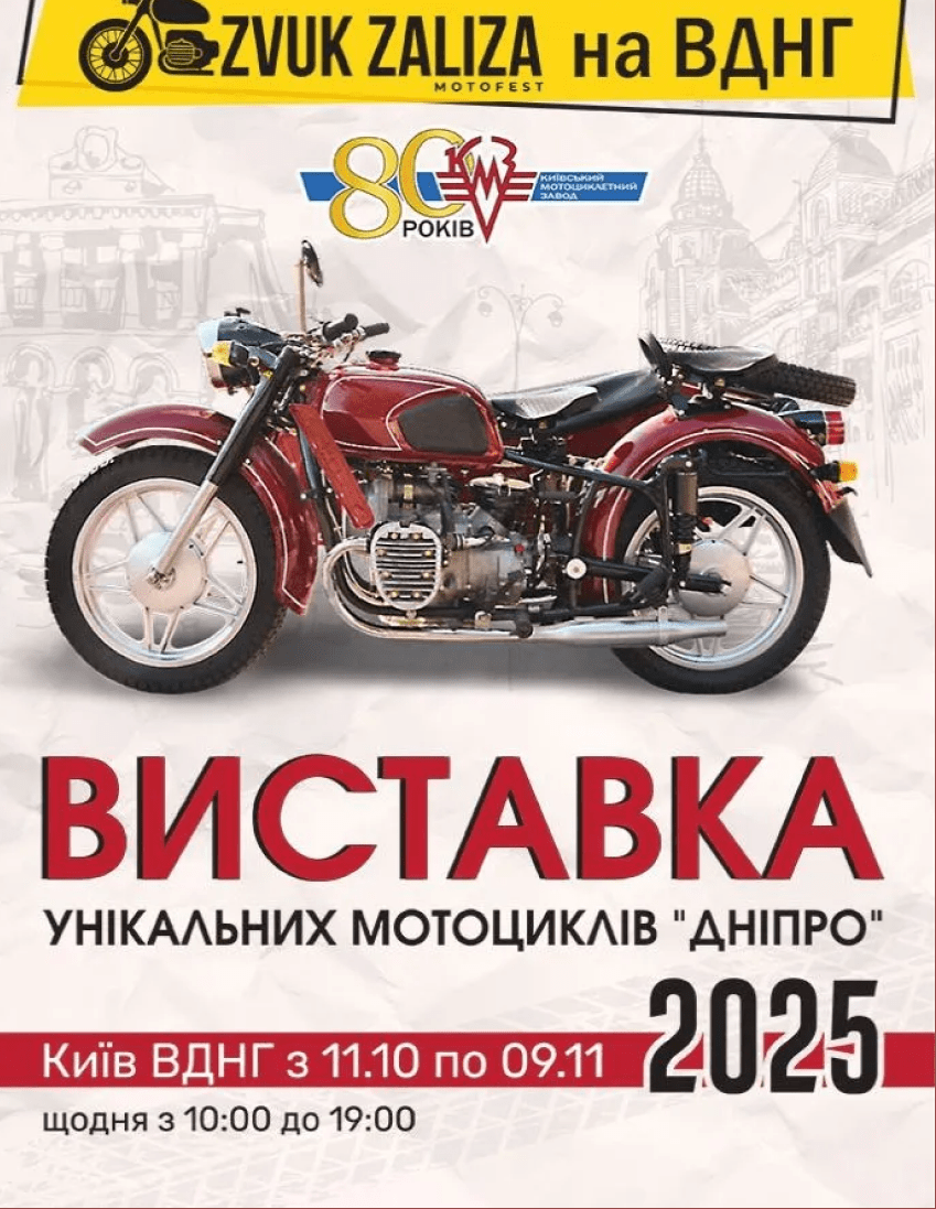 виставка мотоциклів