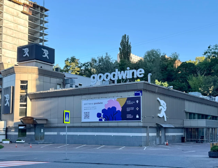 Goodwine мережа