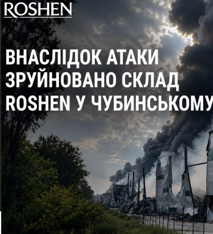 ROSHEN - постраждав склад на Київщині