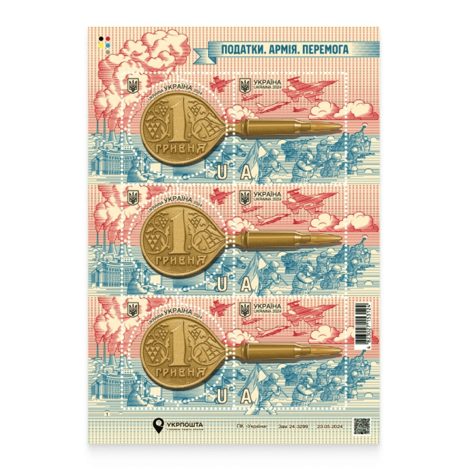 марка Податки - це зброя від Укрпошти