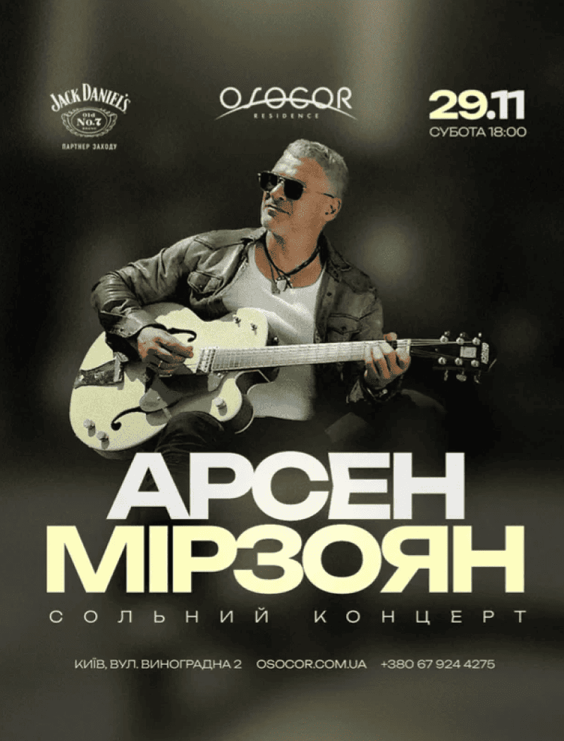 Арсен Мірзоян