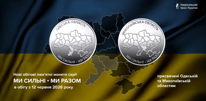 пам'ятні монети НБУ