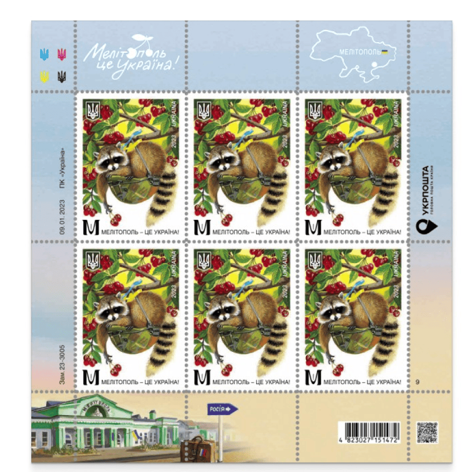 марка Мелітополь - це Україна