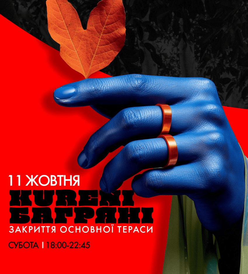 Курені Багряні 11-12 жовтня