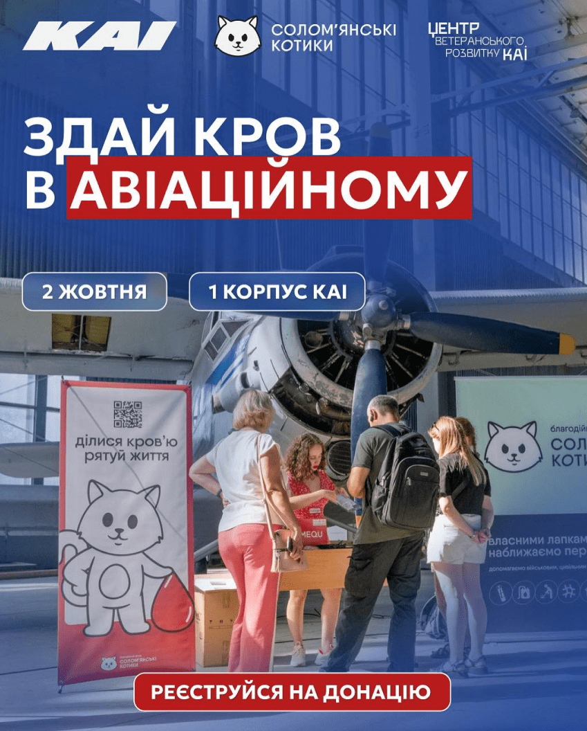 донація крові у КАІ