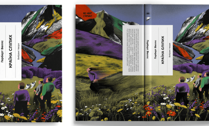 ілюстрація до "Книга сліпих"