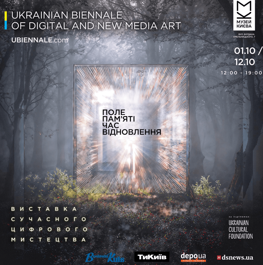 Бієнале "Поле Пам'яті. Час Відновлення"