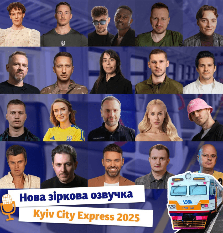 озвучка електрички