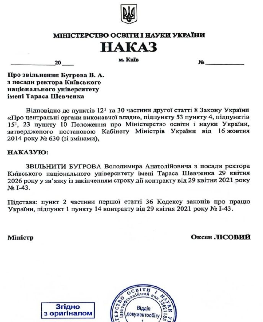 звільнення ректора КНУ Володимира Бугрова