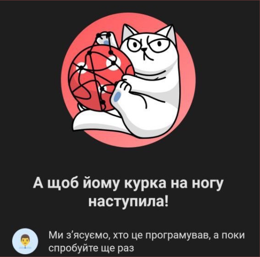 застосунок Монобанку не працює