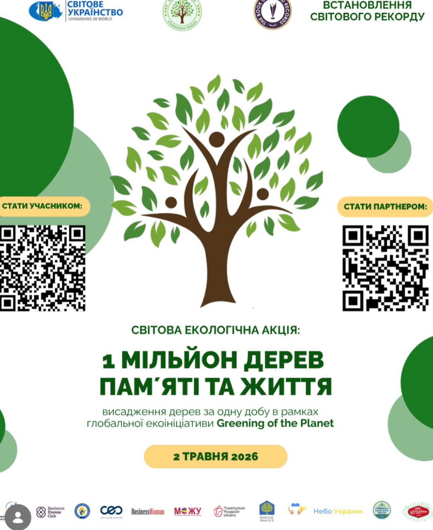 У Києві відбудеться висадка дерев у межах акції