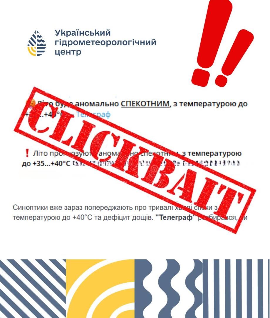 заяви про спекотне літо в Україні - неправдиві: синоптики пояснили