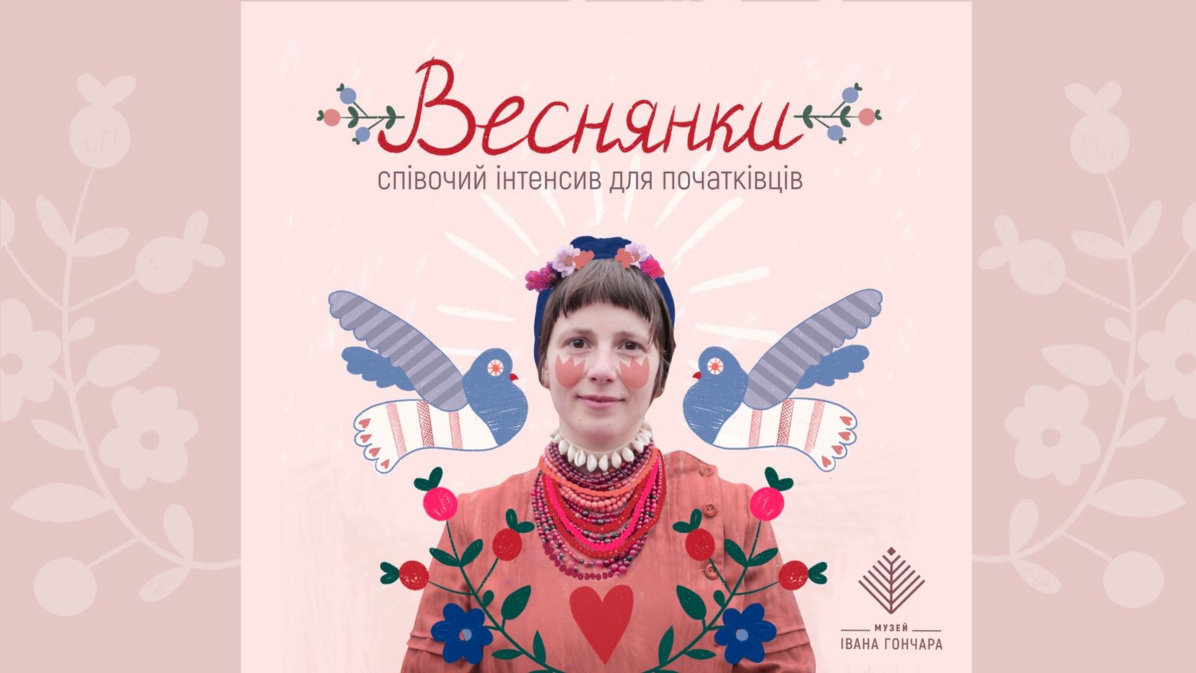 У Києві відкриють курси зі співу українських веснянок: як потрапити на заняття