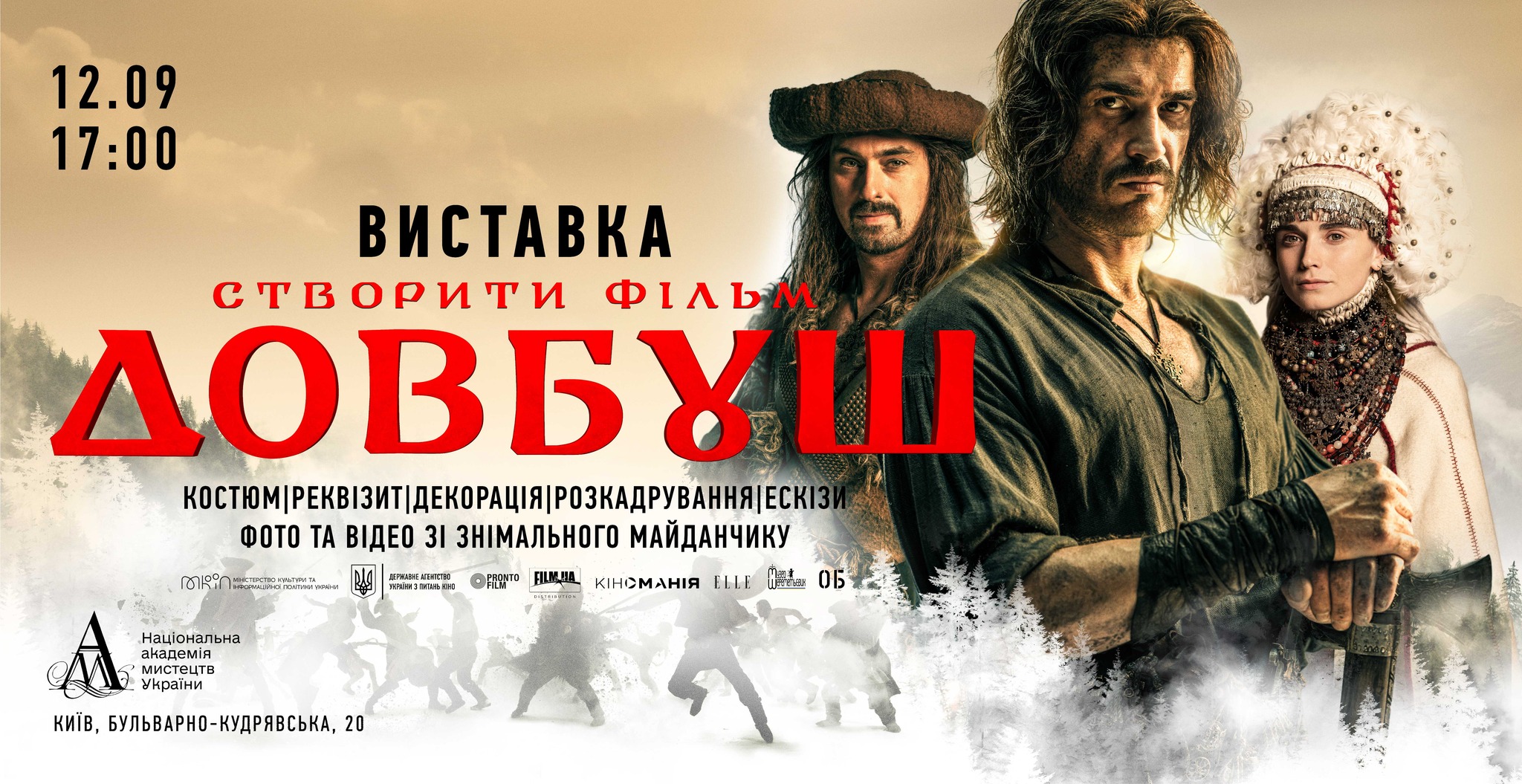 У Києві відкриють виставку, присвячену фільму "Довбуш" – показуватимуть костюми і декорації