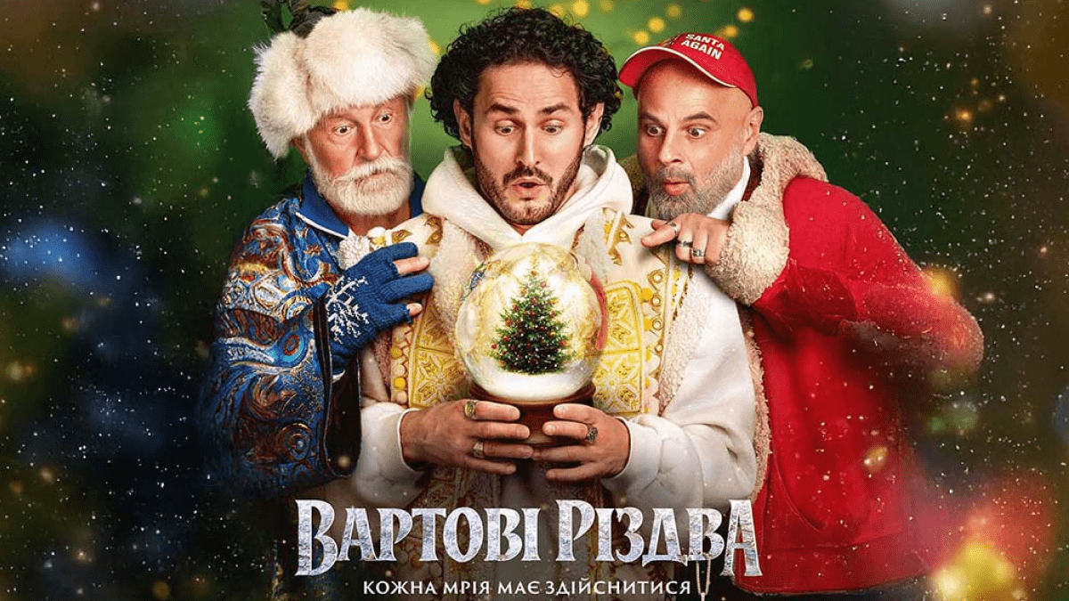 Творці фільму "Вартові Різдва" презентували офіційний трейлер: відео
