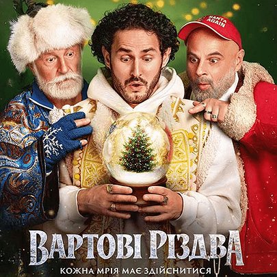 Творці фільму "Вартові Різдва" презентували офіційний трейлер: відео - 412x412